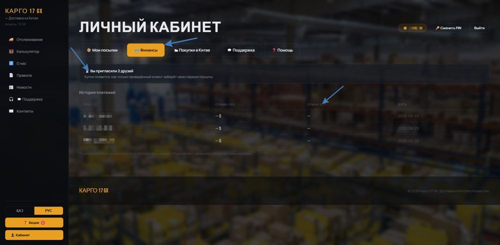 Страница Финансы