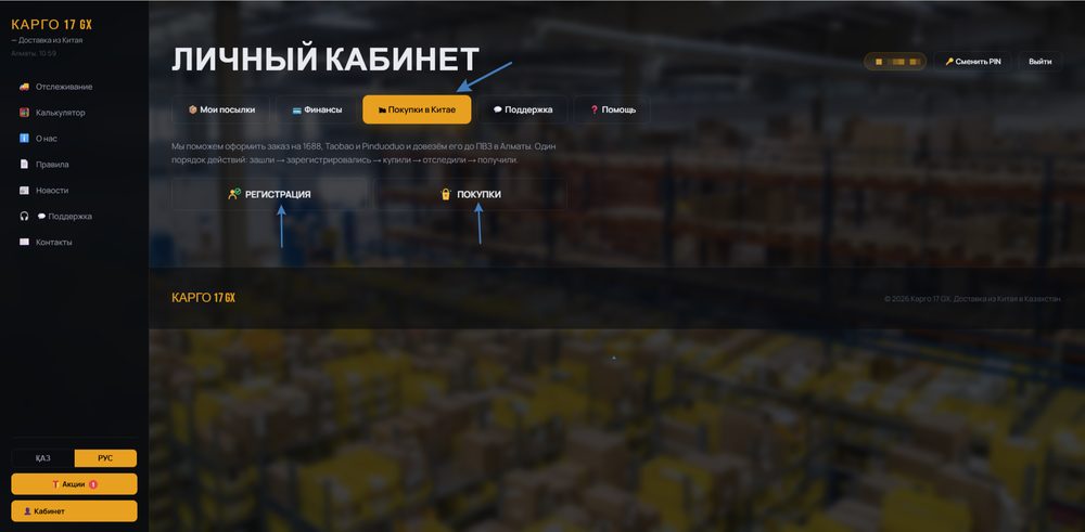 Раздел Покупки в Китае — две кнопки