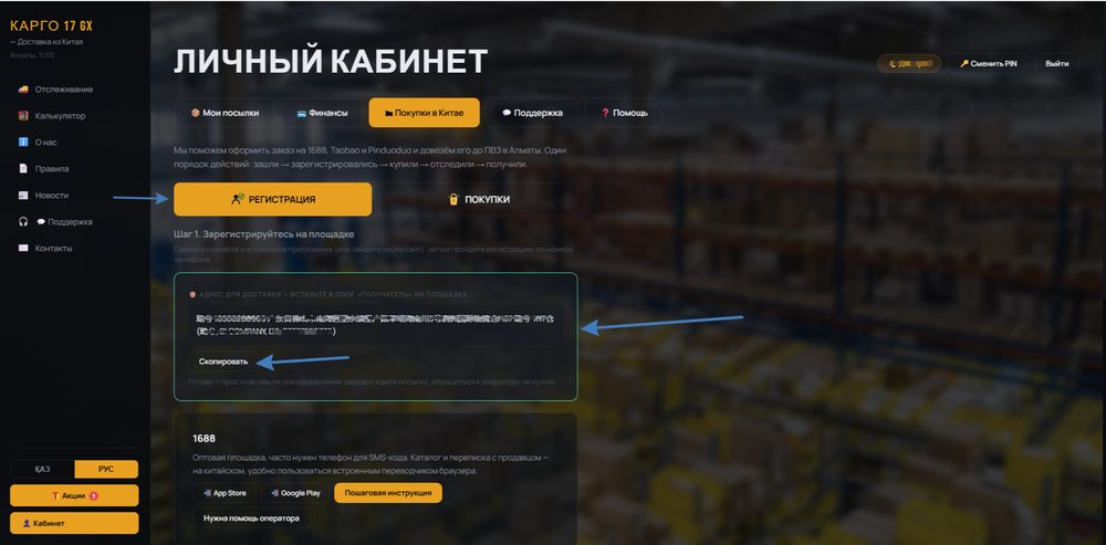 Адрес доставки для регистрации