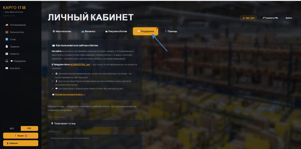 Страница Обращения